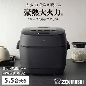 【マラソン限定クーポン】【2025年7月新商品】象印 圧力IH炊飯ジャー 豪熱大火力 5.5合炊き NW-WB10-BZ 炊飯器 炊飯ジャー ごはん 炊く おかゆ 象印マホービン ZOJIRUSHI 玄米 雑穀米 40時間保温 大火