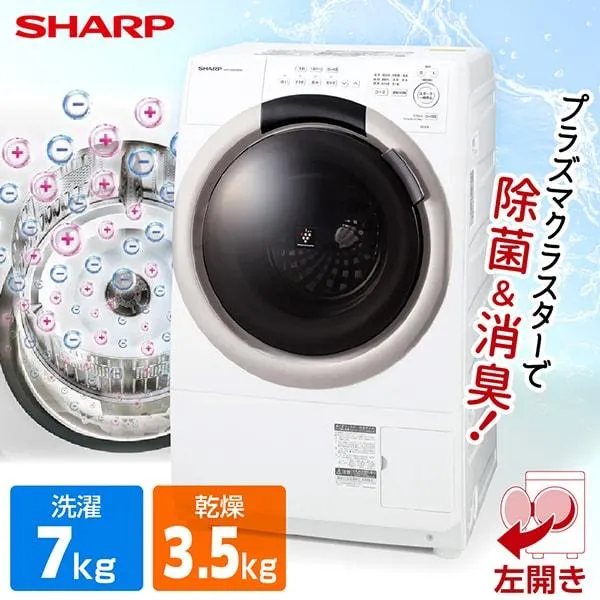 洗濯機 ドラム式 7kg ドラム式洗濯乾燥機 シャープ ES-S7K-CL ベージュ系 乾燥機3.5kg 左開き SHARP 新生活 一人暮らし 単身