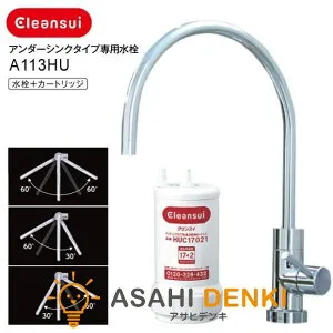 クリンスイ A113HU 【最短即日出荷】 クリンスイ A103ZC A103HUの後継機種 アンダーシンクタイプ専用水栓 cleansui 本体セット(浄水カートリッジHUC17021付) 水栓