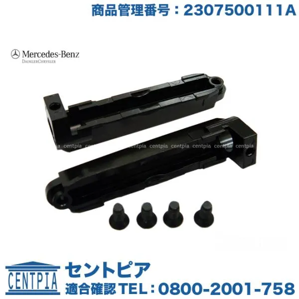 純正品 アクティブトップサポーティグプレート メルセデスベンツ SLクラス R230 SL350 SL500 SL550 SL55AMG SL600 SL63AMG SL65AMG 2307500111a