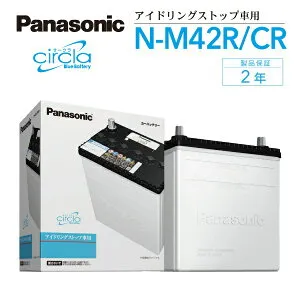 マラソンP5倍 ホンダ N-ONE 型式(DBA-JG1) 年式(2014年5月-2020年11月) 搭載(M-42R) PANASONIC(パナソニック) 国産車アイドリングストップ車対応バッテリー 32Ah N-M42R/CR M42R