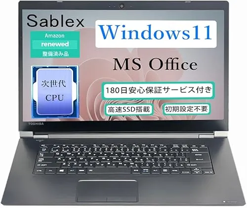 【整備済み品】東芝DynabookノートPC B65シリーズ/15.6型/Win 11 Pro/MS Office2021/Core i7-7500U/Webカメラ（USB外付け）/WIFI/HDMI/Bluetooth/8GB/ 高速SSD256GBノー