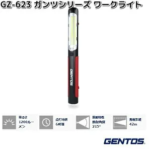 GENTOS ジェントス GZ-623 ガンツシリーズ LED ワークライト 1200ルーメン【お取り寄せ商品】作業灯 防災 震災 アウトドア 夜釣り フィッシング ライト