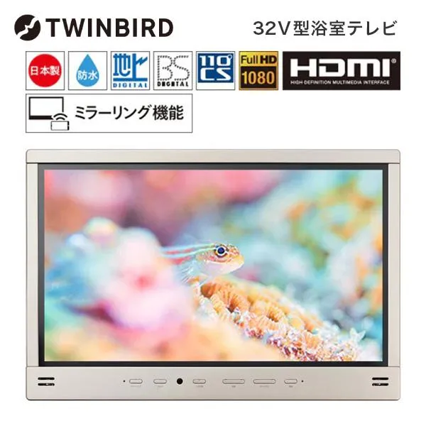 TWINBIRD VB-BB321G シャンパンゴールド 32V型 地上・BS・CSデジタル 浴室テレビ