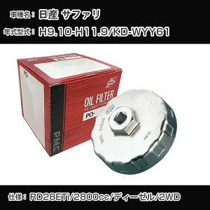 ≪日産 サファリ≫ オイルフィルター+カップレンチ KD-WYY61 H9.10-H11.9 RD28ETi [PO-2513 AVSA-092]【H04006】