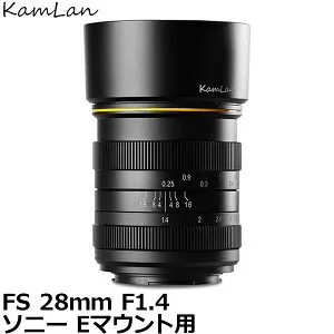 KamLan Optical KAMLAN FS 28mm F1.4 ソニー Eマウント用 【送料無料】