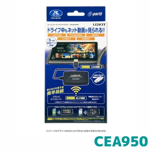 CEA950 データシステム カーエンターテイメントアダプター U2KIT Datasystem