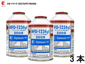 【5/1限定！3点以上購入でポイント20倍チャンス★】エアコンガス CAN-1234-OPYF HFO-1234yf 3本 三井ケマーズ 200g 冷媒ガス カーエアコンクーラーガス オプテオンYF 送料無料
