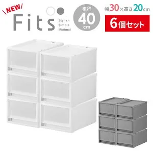 収納ケース Fits フィッツケースマルチ 6個セット 幅30×奥行40×高さ20cm ｜ プラスチック 衣装ケース 引き出し 服 収納 クローゼット フィッツ 奥行 浅い 積み重ね スタッキング 衣類収納