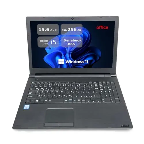 【整備済み品】 Dynabook B65 ■15.6型 HD(1366×768) - 第8世代 Core i5 - メモリ8GB - SSD 256GB - Win11搭載 - MS Office 2019
