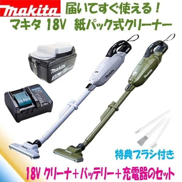【特典ブラシ付・すぐ使える！当店オリジナルセット品】 マキタ 18V 充電式紙パック式クリーナー 掃除機 CL285FDZCW/CL285FDZO CL285FDRFWの小型充電器仕様！
