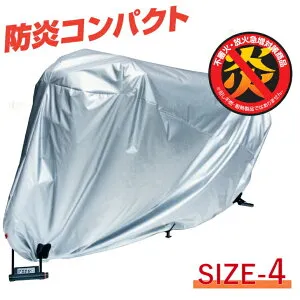 防炎 バイクカバー 撥水 単車カバー 日本製 最大車長 1.70m 排気量 50cc 90cc 原付 バイク カバー 屋外 耐久性 高品質 おすすめ 単車 スクーター 二輪 ボディーカバー 防犯 盗難 盗難防止 紫外線