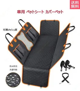 サンバー TT1 TT2 TV1 TV2 TW1 TW2 KS3 KS4 KV3 KV4 FA7 FA8型 適用 車用 ペットシートカバーペット用品 可視メッシュ窓5層材質 超強防水 汚れ防止 丸洗い可 清潔簡単 飛び出し防止 犬用車シートカバード