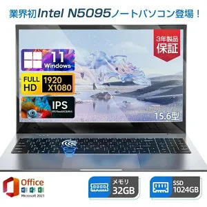 【新品】ノートパソコン パソコン 第13世代CPU搭載 Windows11 安い おすすめ 14.1/15.6インチワイド液晶 フルHD cpu N95/N5095/J4025 メモリ 8GB 12GB 16GB 32GB 新品 SSD 128GB 256GB 512GB 1TB 初期設定済 NVMe PCIe3.0 USB3