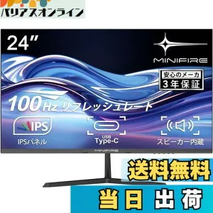 【送料無料】Minifire 24インチ USB-C 100Hz モニター IPS スピーカー内蔵 HDR10 Adaptive Sync VESA対応 フレームレス Type-C/HDMI スピーカー付(ケーブル付-MF24X3C）