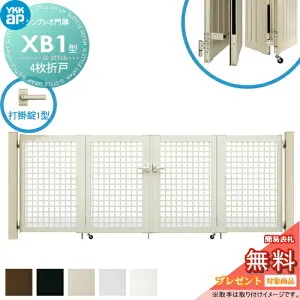 【無料★特典対象】 シンプレオ門扉折戸セット XB1型 4枚折戸セット 08-12 (W3200 ×H 1200) 門柱タイプ XB1型 横スリット YKK YKKap 外 形材門扉 ガーデン DIY 塀 壁 囲い 境界 屋外