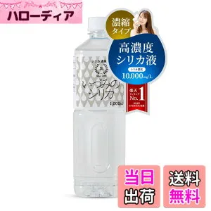 【送料無料】【72mg/L含有量の500mlが約278本分！】いづみのシリカ 高濃度シリカ濃縮液 シリカ水 1L シリカ 美肌 水溶性ケイ素（珪素）濃度10,000ppm以上 しりか プレゼント ギフト 大容量 国産 健