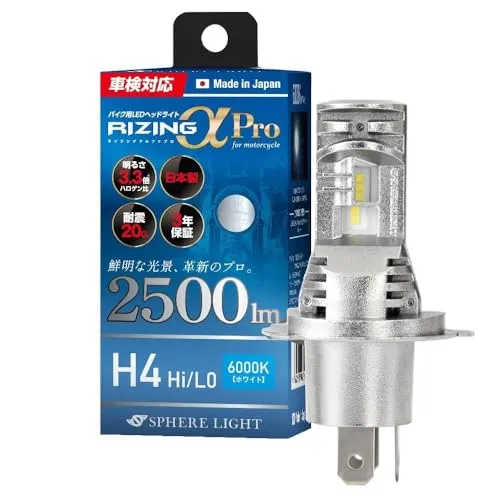 スフィアライト バイク RIZINGα Pro H4 Hi/Lo LED ヘッドライト 6000K ホワイト 12V 2500lm 車検対応 日本製 ファンレス ポン付け バルブ 耐震20G 二輪 ライジングアルファ SPHERELIGHT SLRPBH4