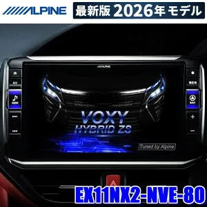 【2026年モデル】最新地図(2025年度版) EX11NX2-NVE-80 ALPINE アルパイン BIGX11 ビッグX11型WXGAカーナビ トヨタ 80系ヴォクシー/ノア/エスクァイア専用