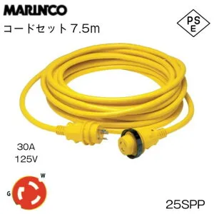 売れ筋【マリンコ】34135 MARINCO 外部電源 陸電コードセット 25SPP 7.5m