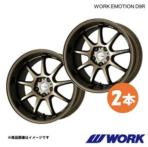 WORK ワーク ホイール 2本 ワークエモーションD9R 1ピース スカイライン DAA-HV37【18×7.5J 5-114.3 INSET38 AHG】WORK EMOTION D9R