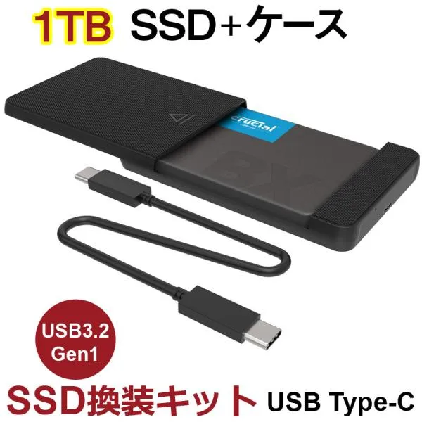 SSD 1TB 換装キット JNH製 USB Type-C データ簡単移行 外付けストレージ 内蔵型 2.5インチ 7mm SATA III Crucial CT1000BX500SSD1 SSD付属 翌日配達
