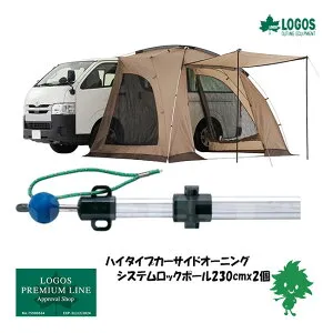 セット品 LOGOS ロゴス Tradcanvas ハイタイプカーサイドオーニング 71202000 コンパクト収納 システムロックポール230cm 71902600 カーサイドシェルター アウトドア 車中泊 コンパクト収納 収納バッグ