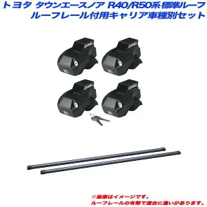 キャリア車種別セット タウンエースノア R40/R50系 H08.10～H13.11 スタンダードルーフ/ルーフレール付車用 INNO/イノー INFR + INB117BK
