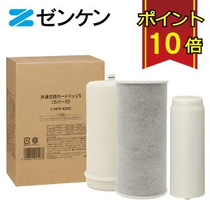 ゼンケン 共通交換カートリッジS C-MFH-KSNC /対応商品：スーパー・アクアセンチュリー（MFH-221、MFH-222、MFH-223）
