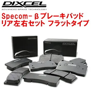 DIXCEL Specom-βブレーキパッドR用LW30 BMW F12(CABRIOLET) 640i フロントディスク径348×36mm装着車 15/7～