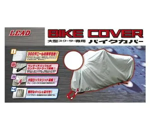 【LEAD】【リード工業】 バイクカバー ボディーカバー BZ-953A GMBサイズ [厚手タイプ][ビッグスクーター][大型スクーター][リアボックス付き対応] バイク好き ギフト