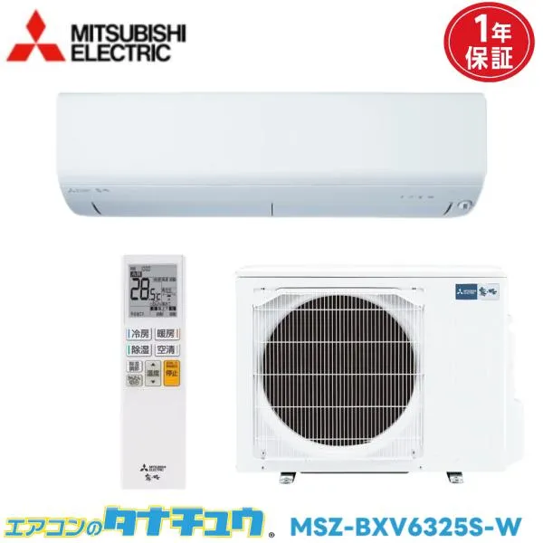 エアコン 20畳用 MSZ-BXV6325S-W 三菱電気 霧ヶ峰 単相 200V 2025年モデル (取り寄せ品 法人限定) (/MSZ-BXV6325S-W/)