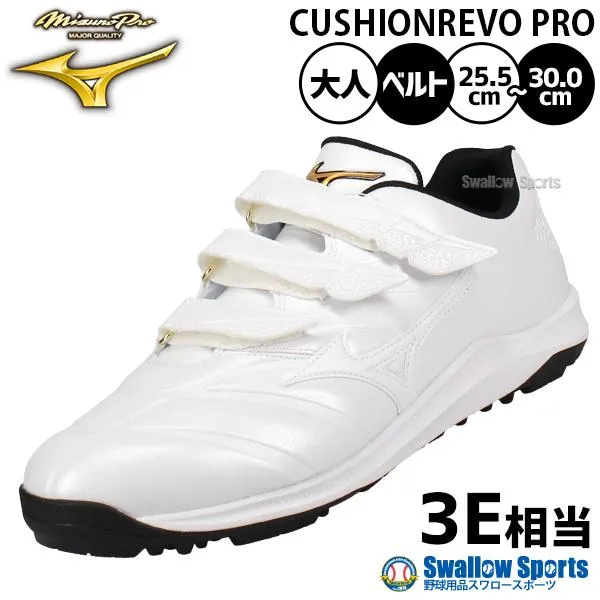 野球 ミズノ ミズノプロ トレーニングシューズ アップシューズ トレシュー マジックテープ ベルト ベルクロ式 大人用 一般用 11GT2500 MIZUNO 野球用品スワロー