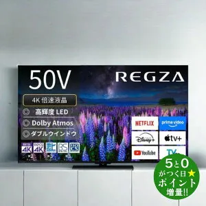 ◆最大3000円CP＋P3倍！！4/25◆レグザ テレビ 50インチ 液晶テレビ 50V型 4Kチューナー内蔵 YouTube/Bluetooth対応 50Z670R TVS REGZA【転送不可】