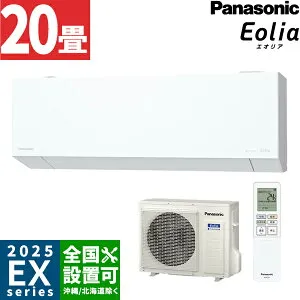 パナソニック【2025-EXシリーズ】ルームエアコン ナノイーX搭載 フィルターお掃除ロボット搭載奥行きコンパクトモデル 主に20畳用 CS-635DEX2-W 単相200V