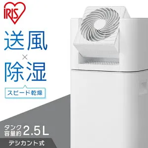 サーキュレーター 除湿機 衣類乾燥除湿機 ホワイト/グレー IJD-I50-WH 衣類乾燥 デシカント式 部屋干し 洗濯 梅雨 首振り 上下 新生活 扇風機 冷房 暖房 送風 洗濯物 乾く 時短 速乾 除湿 洋服 タ