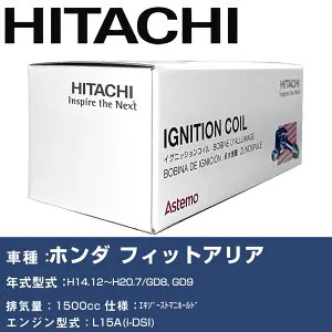 イグニッションコイル 日立 ホンダ フィットアリア H14.12～H20.7 GD8, GD9 U09006-COIL 自動車 点火部品 エンジン不調 4本セット 【H31006】