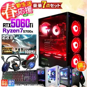 ＼マラソン値引中／【新品 国内生産 1年保証】新生活応援 7点 セット ゲーミングPC ゲーミングパソコン デスクトップパソコン GeForce RTX5060Ti Ryzen7 5700X Windows11 SSD 500GB メモリ 16GB eスポーツ ゲ