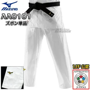 【MIZUNO・ミズノ】新IJF規格認定柔道着 優勝TOP 22-AA0101 日本製生地 別注サイズ ズボン単品 22JBAA0101 柔道衣 ネーム刺繍
