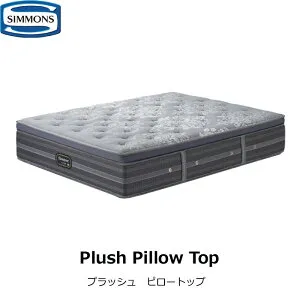 シモンズ マットレス プラッシュ ピロートップ クイーンサイズ Qサイズ ビューティーレスト リュクス AA21LP1 SIMMONS