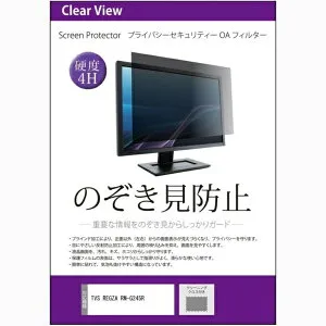 メディアカバーマーケット TVS REGZA RM-G245R [23.8インチ(1920x1080)] 機種用 のぞき見防止 プライバシーフィルター 付属のシールを四隅に貼って画面に取りつけるタイプ 互換品 メディアカバーマー