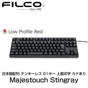 FILCO Majestouch Stingray 日本語配列 テンキーレス 低背スイッチ赤軸 91キー 上面印字 カナあり # FKBS91XMRL/JB フィルコ (キーボード)