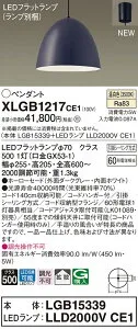 【法人様限定】パナソニック XLGB1217 CE1 LEDペンダント ホーローセードタイプ・拡散・引掛シーリング 白熱電球60形1灯相当 温白色【LGB15339 + LLD2000V CE1】