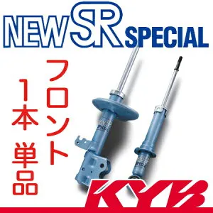 KYB(カヤバ) New SR SPECIAL フロント[右/R]1本(単品) アウトランダー (GF7W 20G) /NST5662R
