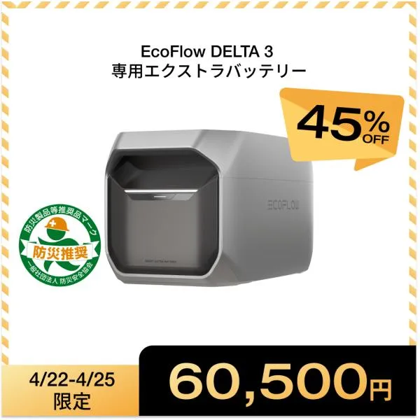 EcoFlow ポータブル電源 DELTA 3/DELTA 3 Plus/DELTA 3 1500 専用 エクストラバッテリー 拡張バッテリー デルタ ポータブル電源 大容量 エコフロー