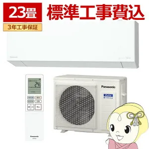【4/25限定クーポン発行】【標準工事込】エアコン パナソニック CS-715DEX2-W ルームエアコン Eolia エオリア EXシリーズ 23畳 7.1kW 単相200V ホワイト【/srm】