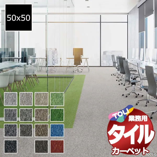 送料無料！東リ タイル カーペット 貼り方簡単 業務用タイルカーペット GA-3600 グレイスフィールド 団地間2畳 目安 16枚+4枚(170x170cm)/1枚:50x50cm