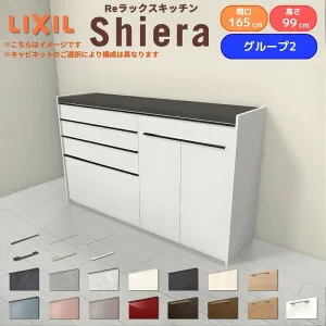 26年新モデル カップボード シエラ 間口165cm(90+75cm) ハイフロアキャビネット 壁付け型 カウンター高さ99cm 奥行45cm W1650mm グループ2 LIXIL リクシル 食器棚 ロータイプ キッチン収納 キッチンボー
