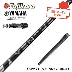 クーポン対象商品 YAMAHA ヤマハ スリーブ付シャフト フジクラ Fujikura 24 VENTUS BLACK ヴェンタス ブラック ベンタス 日本仕様