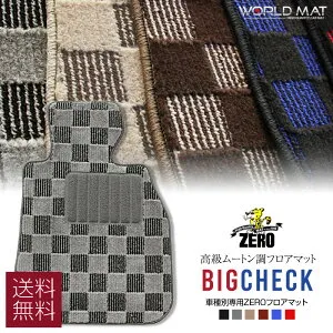 レクサス RX TALA10 TALA15 TALH17 AALH16 R4/11～ 専用フロアマット【(ZERO) ビッグチェックシリーズ】 ゼロ 自動車 カーマット 国産車 車用アクセサリー 内装 汚れ防止 車マット
